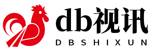 DB视讯·(中国区)官方网站