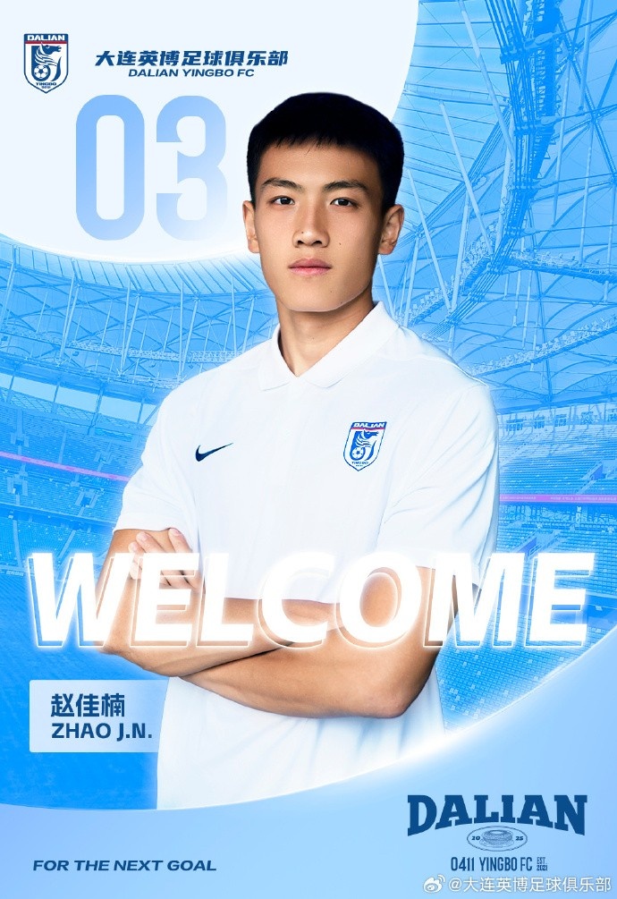 DB真人旗舰重点进补!大连英博冬窗连签三名内援左后卫,分三个不同年龄段