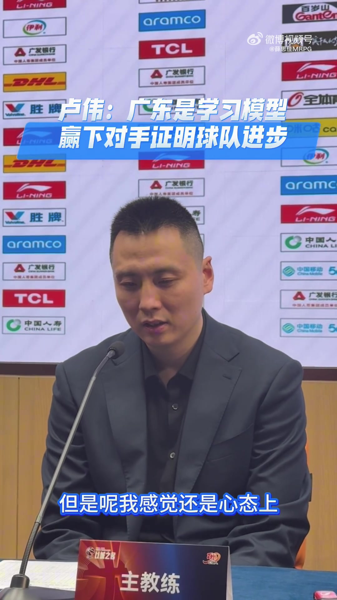 DG视讯官网平台卢伟：广东这么多年的韧性非常好 我一直到比赛最后才松了一口气