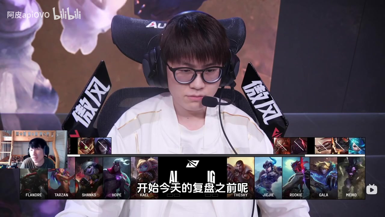 DB电子官网前职业选手锐评IGvsAL：史上最大辅助gap！很容易研究怎么抓Theshy