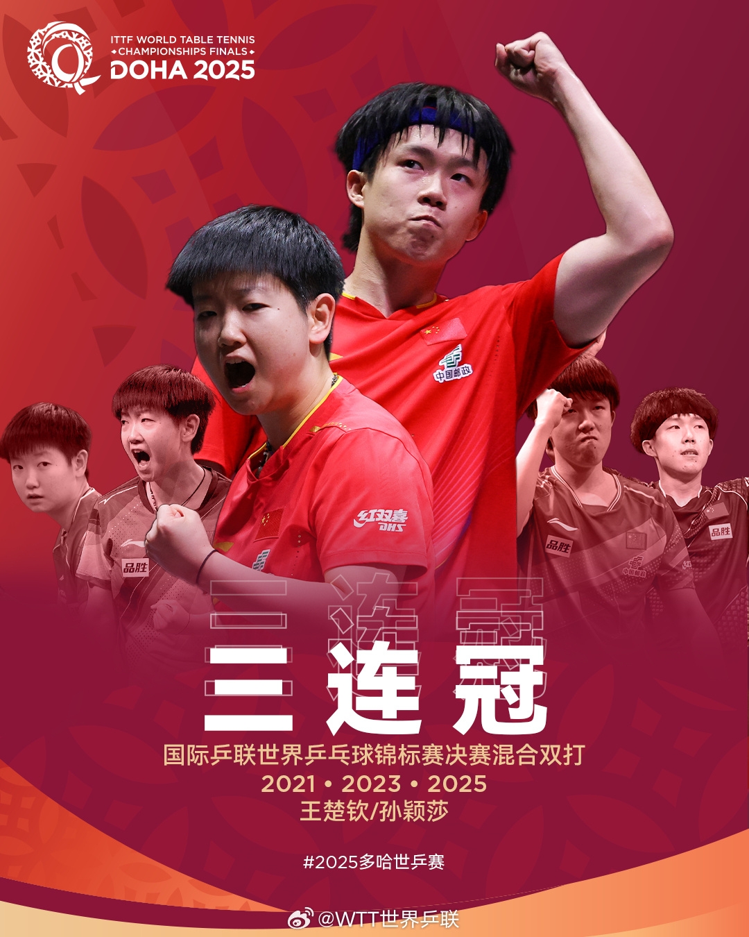 DB视讯百家乐👏王朝！孙颖莎/王楚钦成为历史上第二对世乒赛混双三连冠组合